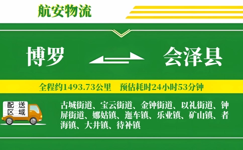 博罗到会泽县物流公司