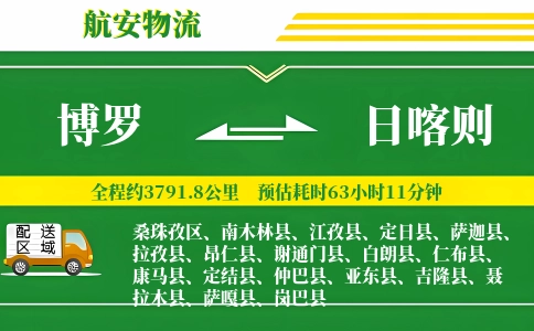 博罗到日喀则物流公司