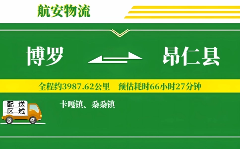 博罗到昂仁县物流公司