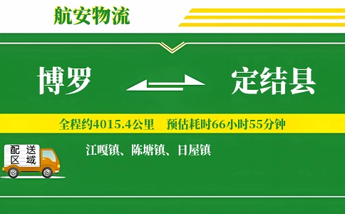 博罗到定结县物流公司
