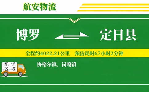 博罗到定日县物流公司