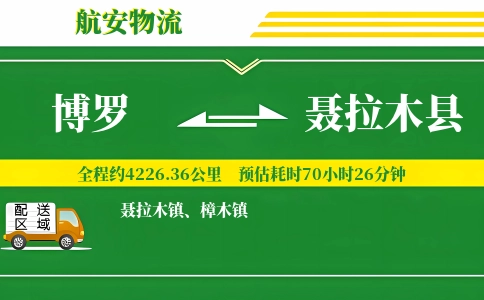 博罗到聂拉木县物流公司