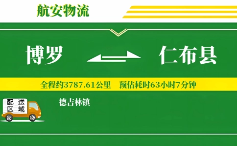 博罗到仁布县物流公司