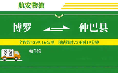 博罗到仲巴县物流公司