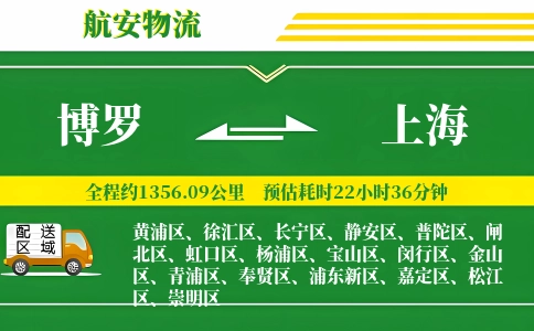 博罗到上海物流公司