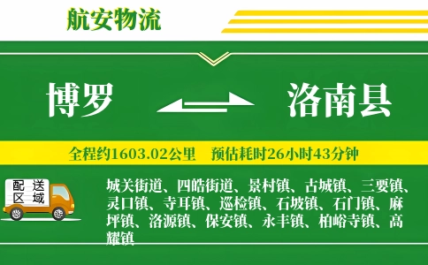 博罗到洛南县物流公司