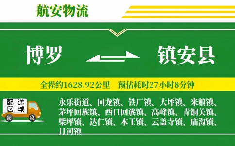 博罗到镇安县物流公司
