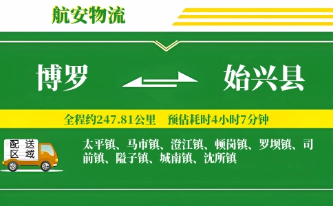 博罗到始兴县物流公司