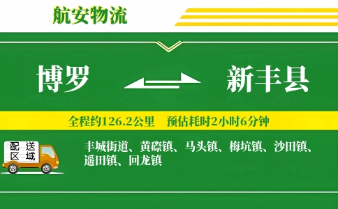 博罗到新丰县物流公司