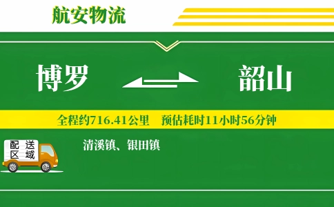 博罗到韶山物流公司