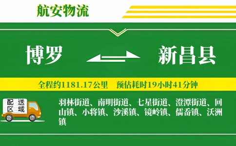 博罗到新昌县物流公司