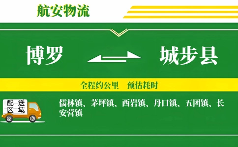 博罗到城步县物流公司