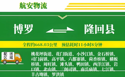 博罗到隆回县物流公司