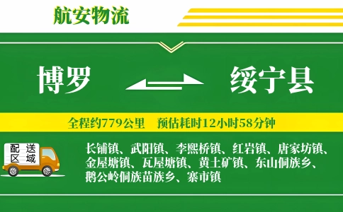 博罗到绥宁县物流公司