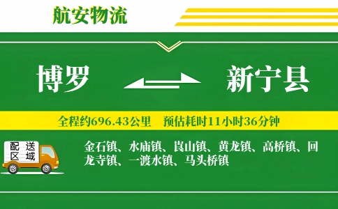 博罗到新宁县物流公司