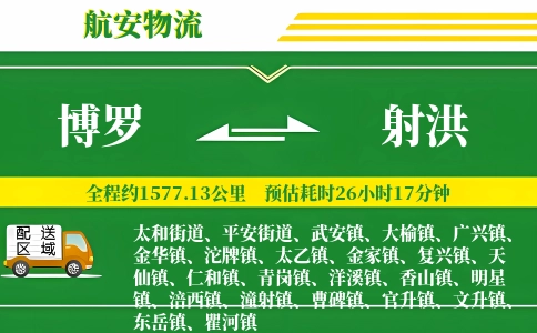 博罗到射洪物流公司
