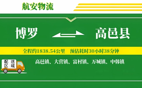 博罗到高邑县物流公司