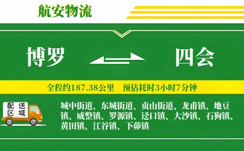 博罗到四会物流公司