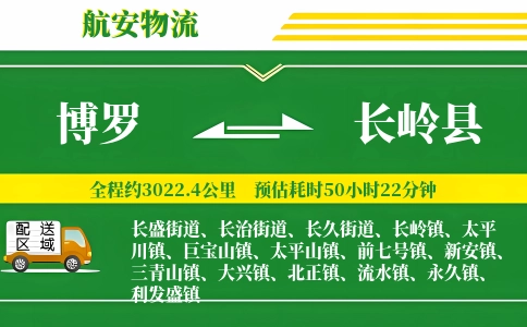 博罗到长岭县物流公司
