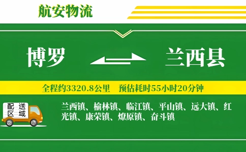 博罗到兰西县物流公司