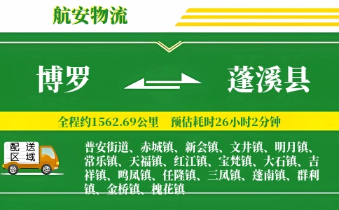 博罗到蓬溪县物流公司