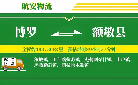 博罗到额敏县物流公司