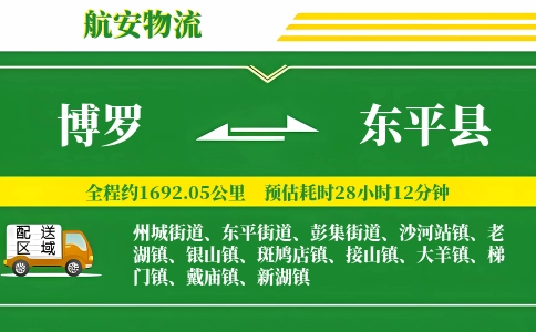 博罗到东平县物流公司