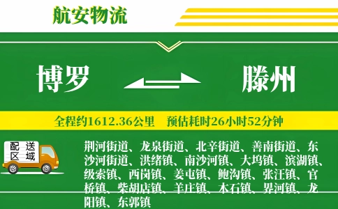 博罗到滕州物流公司