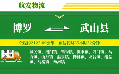 博罗到武山县物流公司