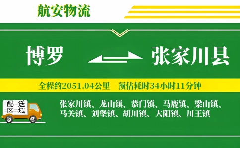 博罗到张家川县物流公司