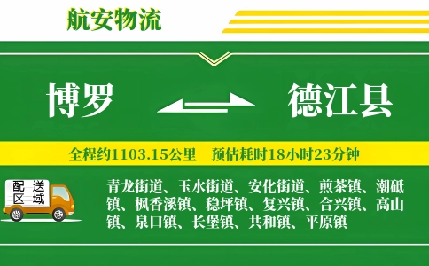 博罗到德江县物流公司
