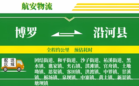 博罗到沿河县物流公司