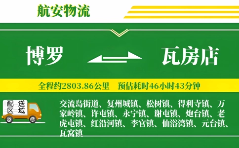 博罗到瓦房店物流公司