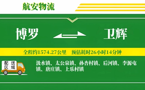 博罗到卫辉物流公司