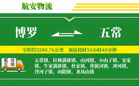博罗到五常物流公司