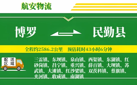 博罗到民勤县物流公司