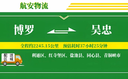 博罗到吴忠物流公司