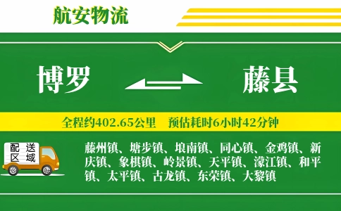 博罗到藤县物流公司