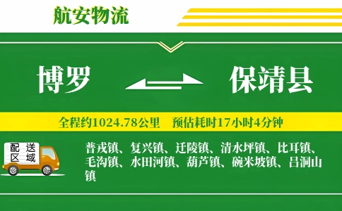 博罗到保靖县物流公司