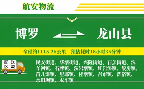 博罗到龙山县物流公司