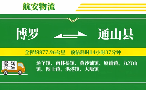 博罗到通山县物流公司