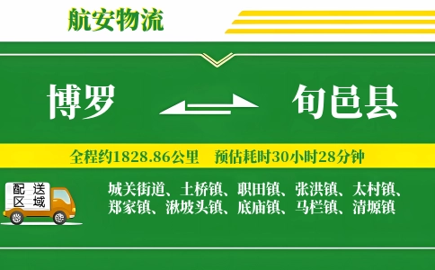 博罗到旬邑县物流公司