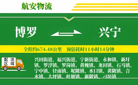 博罗到兴宁物流公司