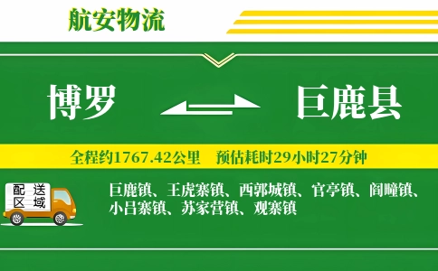 博罗到巨鹿县物流公司