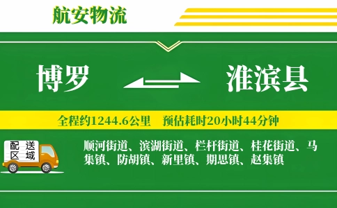 博罗到淮滨县物流公司