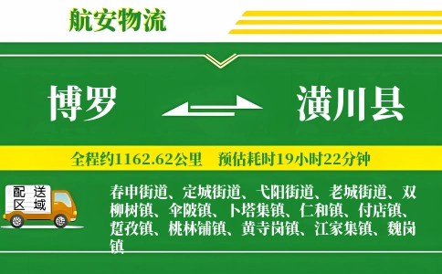 博罗到潢川县物流公司