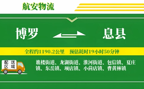 博罗到息县物流公司