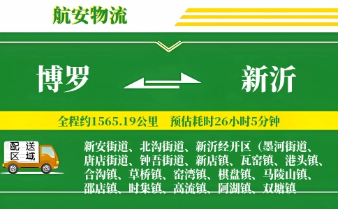 博罗到新沂物流公司