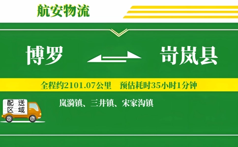 博罗到岢岚县物流公司