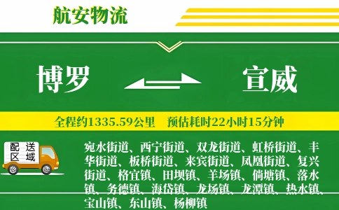 博罗到宣威物流公司